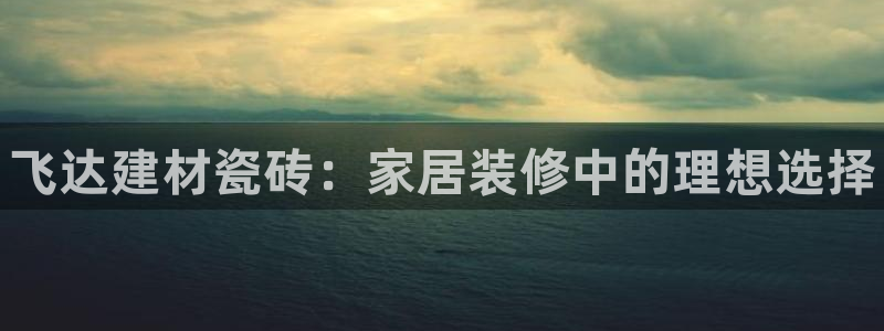 杏鑫平台野马联盟怎么样