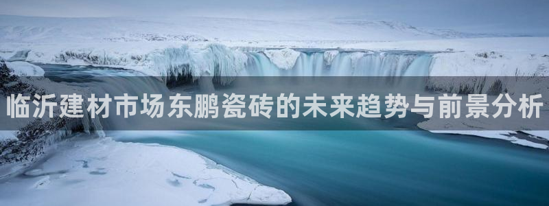 杏鑫平台登录注册